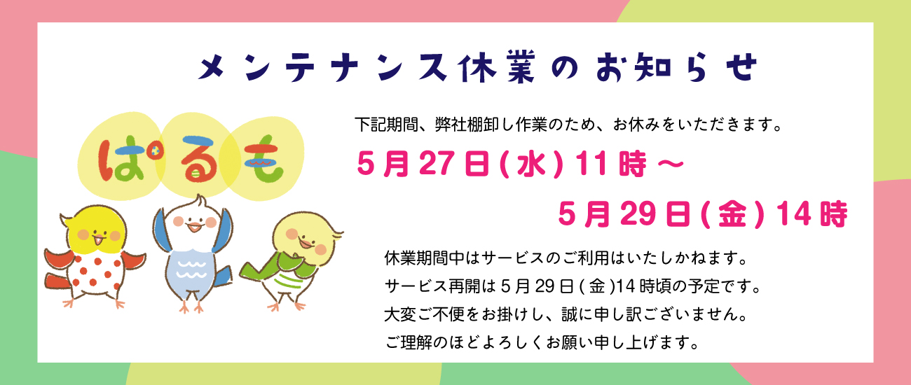 チャイルドブック公式オンラインショップ　ぱるも
