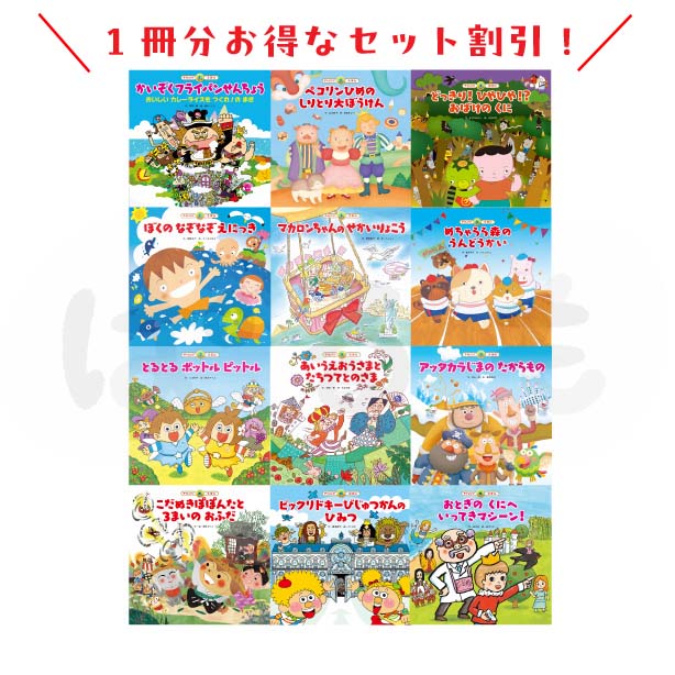 スーパーワイドチャレンジえほん　ことばとかず　2025年度　12冊セット