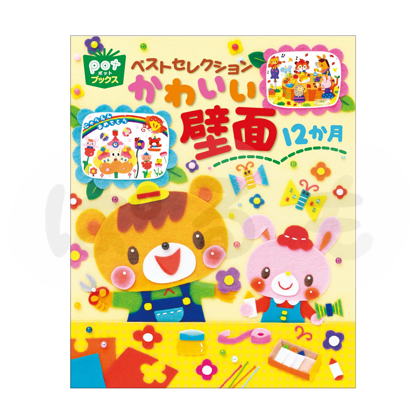 ベストセレクション かわいい壁面12か月