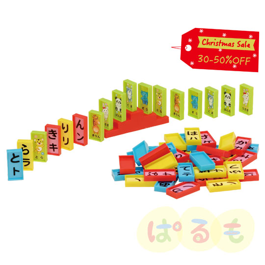 【セール】あいうえおドミノあそび