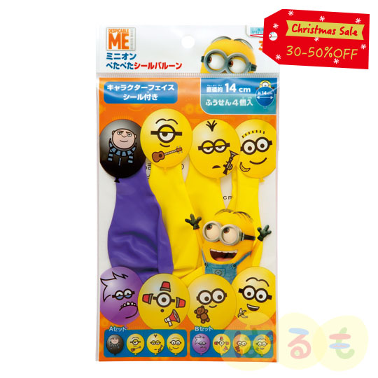 【セール】ミニオンペタペタシールバルーン