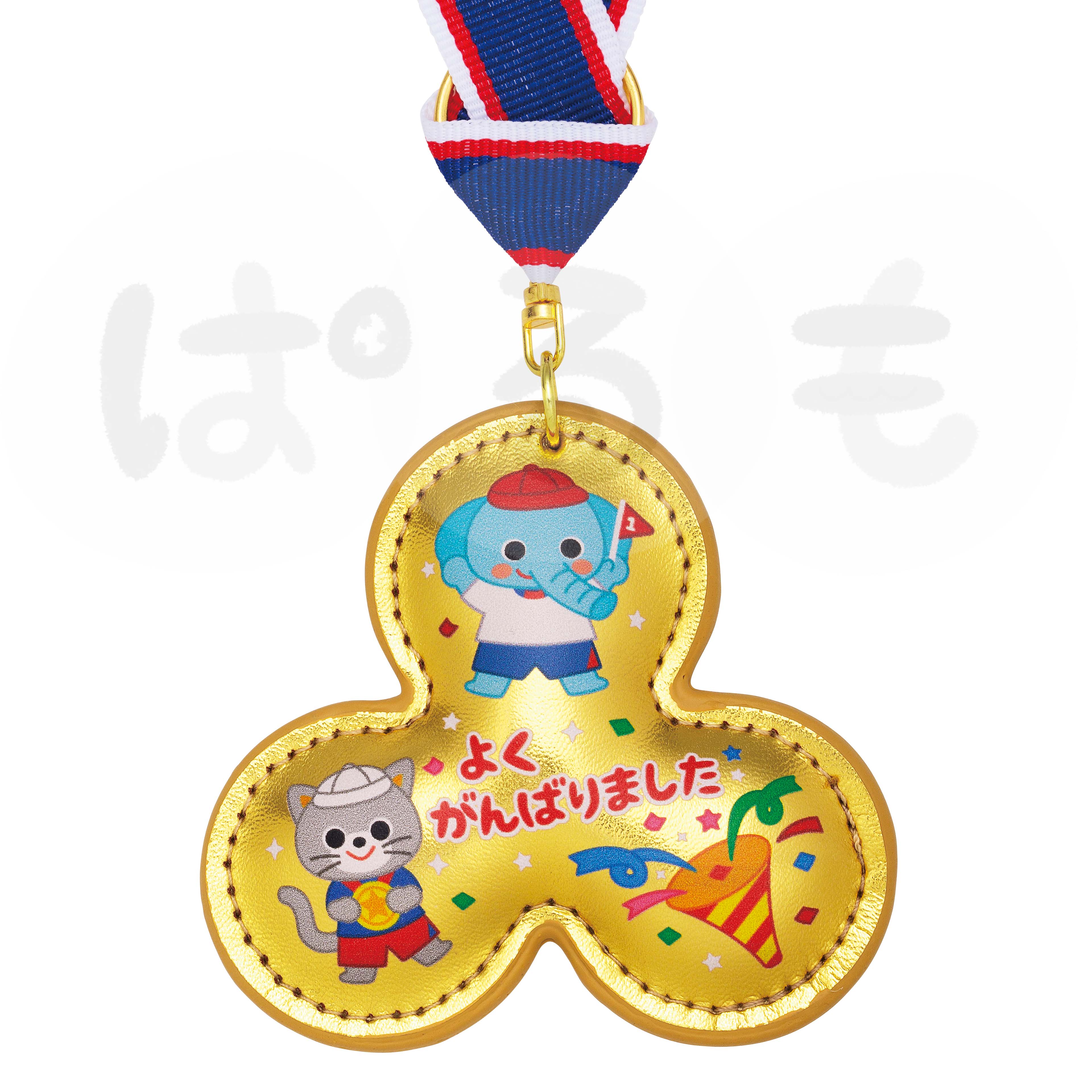 金のがんばりメダル