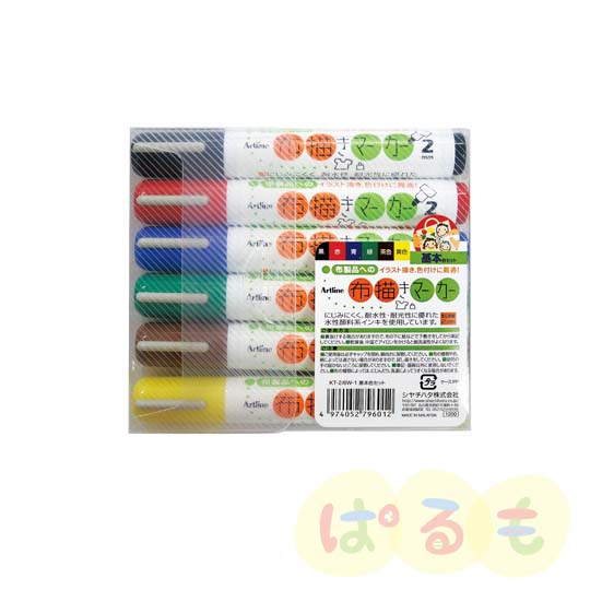 布描きマーカー　基本色セット