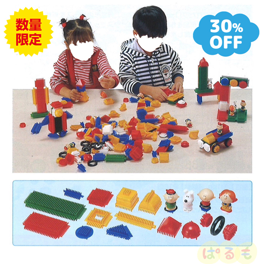 【セール】ペタペタブロック・園用
