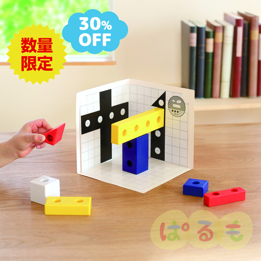 【セール】コロンブスの積み木 ３Ｄパズルセット