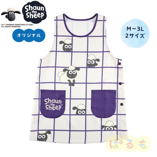 かくれんぼエプロン（ひつじのショーン）