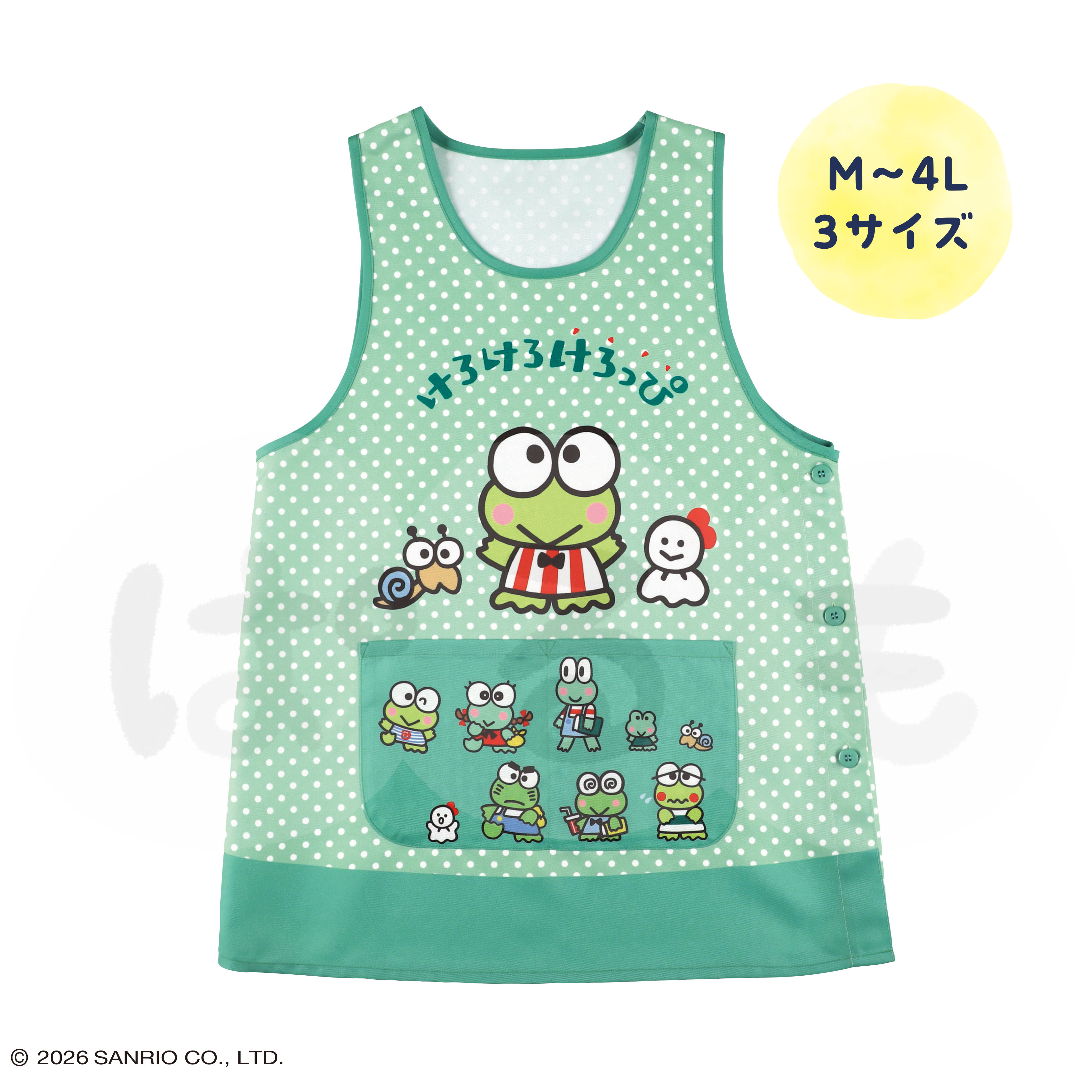 グリーンエプロン(ケロケロけろっぴ)