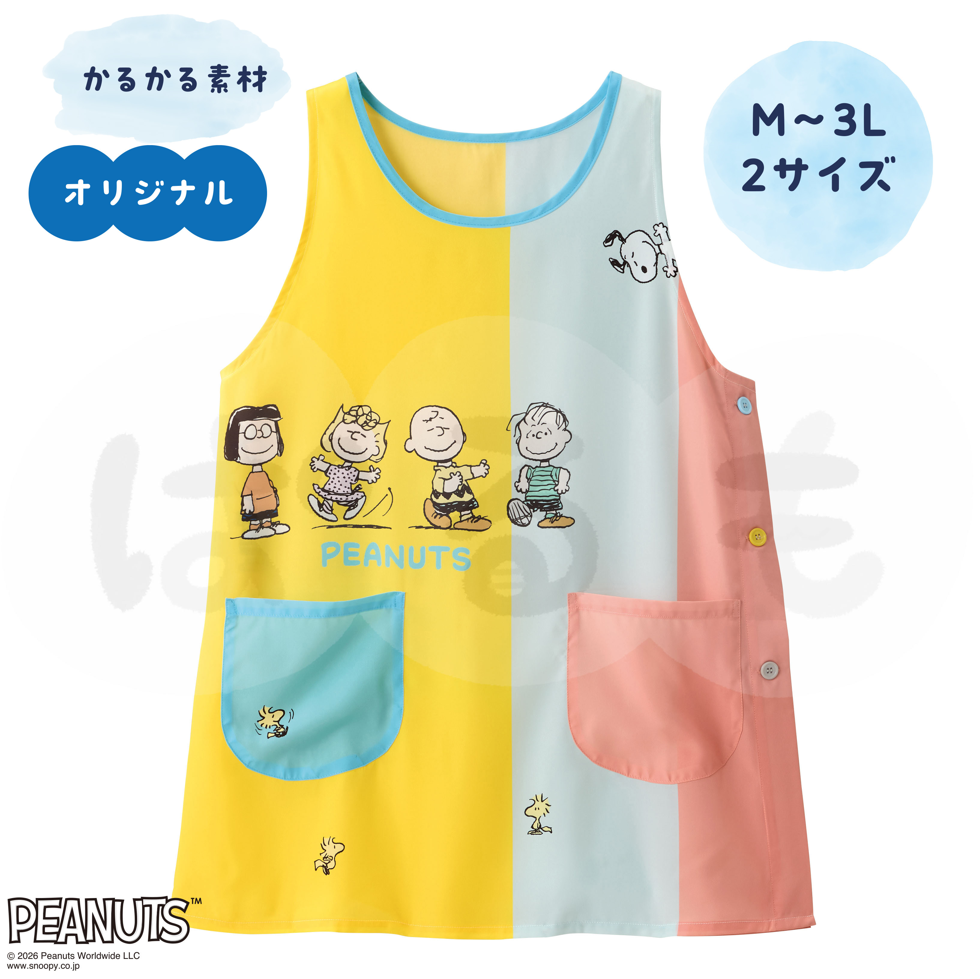 ならんでエプロン（スヌーピー）