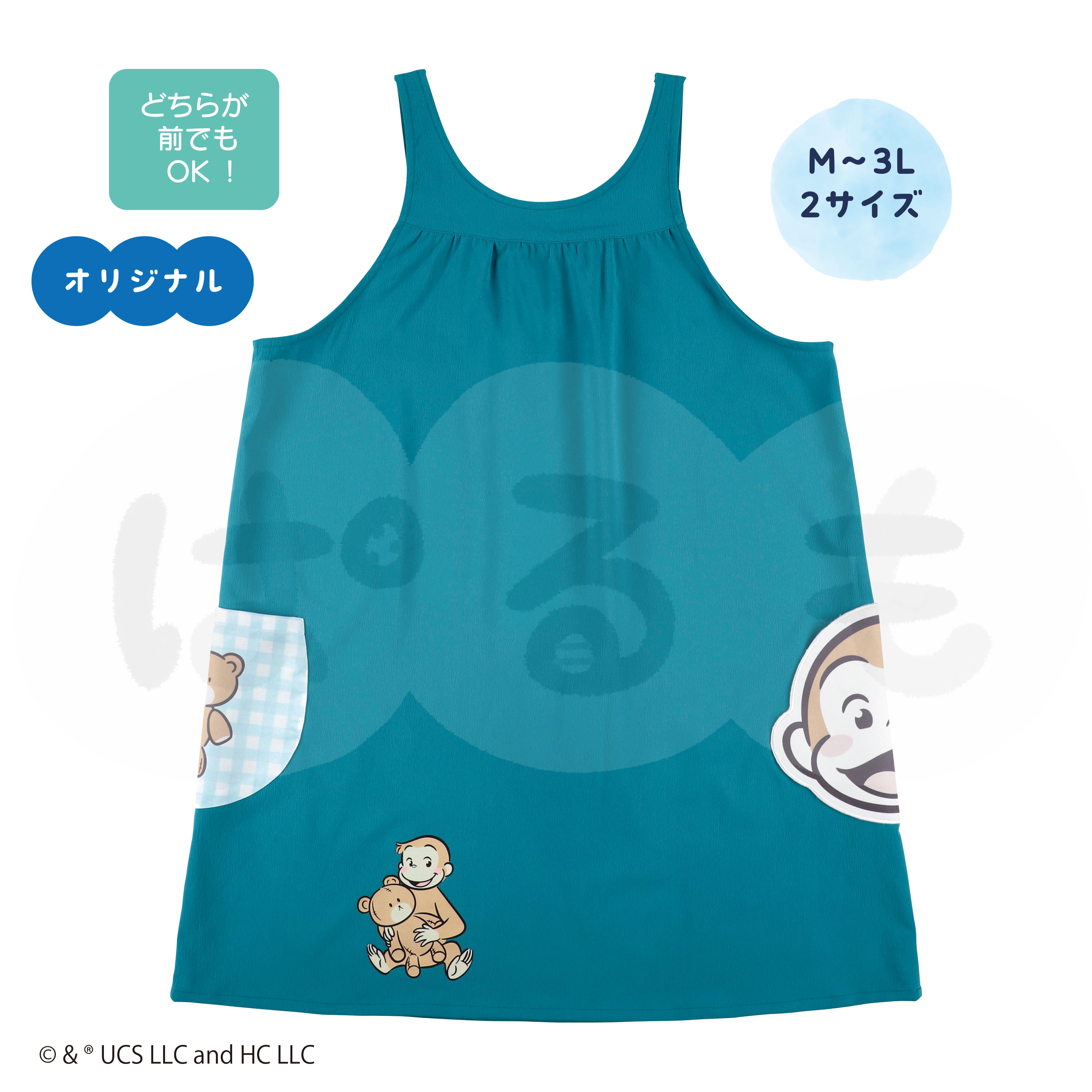 2wayエプロン（おさるのジョージ）