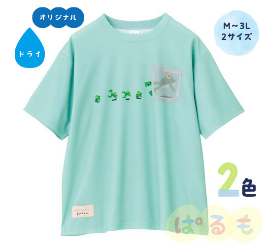 おひっこしTシャツ（999ひきのきょうだい）