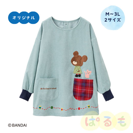 クラフトスモック(くまのがっこう)