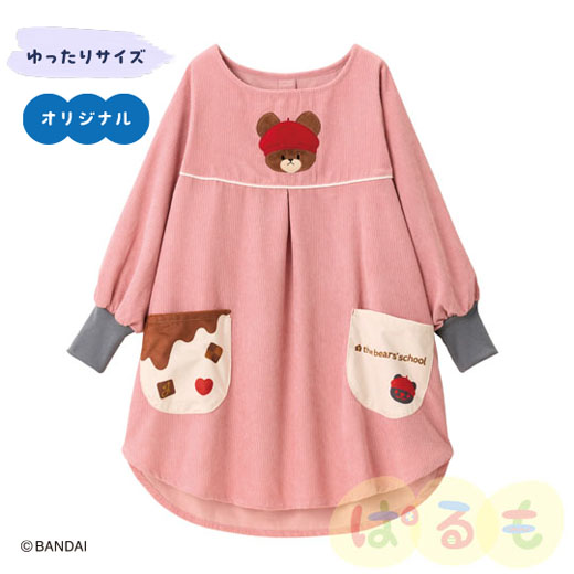 チョコレートスモック（くまのがっこう）