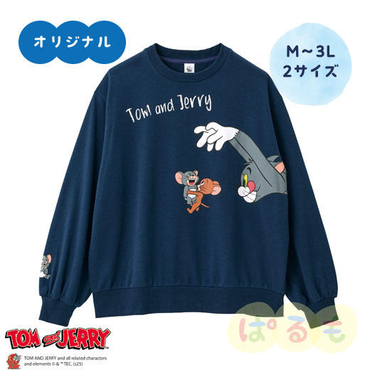 おいかけっこトレーナー(トムとジェリー)