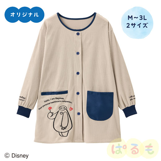 シンプルスモック（ベイマックス）