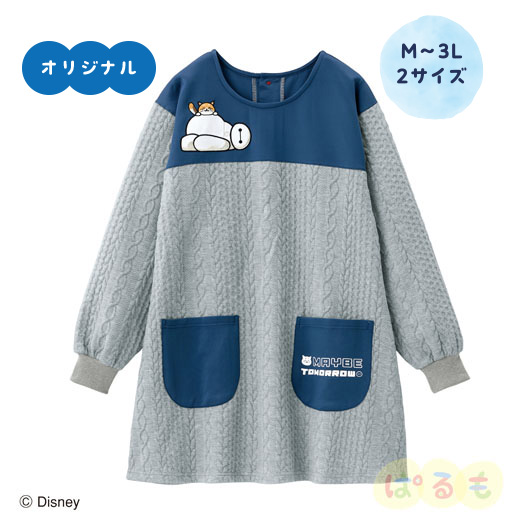 充電スモック（ベイマックス）