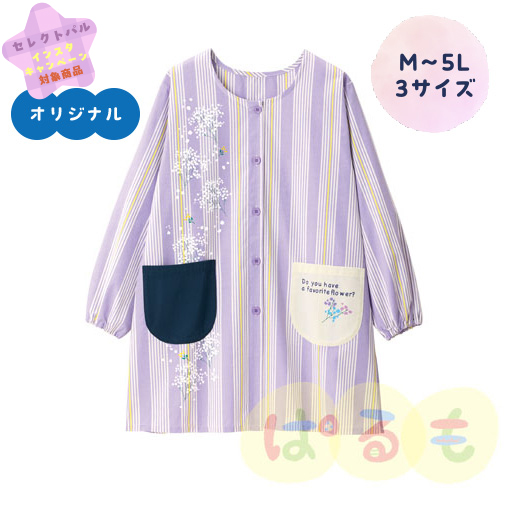 後ろにハリースモック