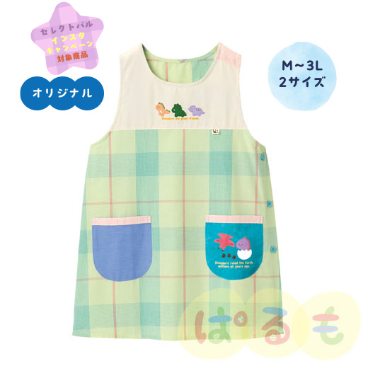 ダイナソーエプロン(るんるん)　