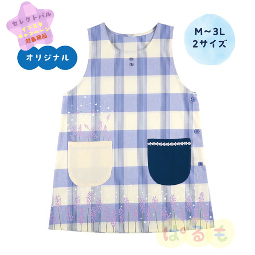 ラベンダーエプロン(るんるん)