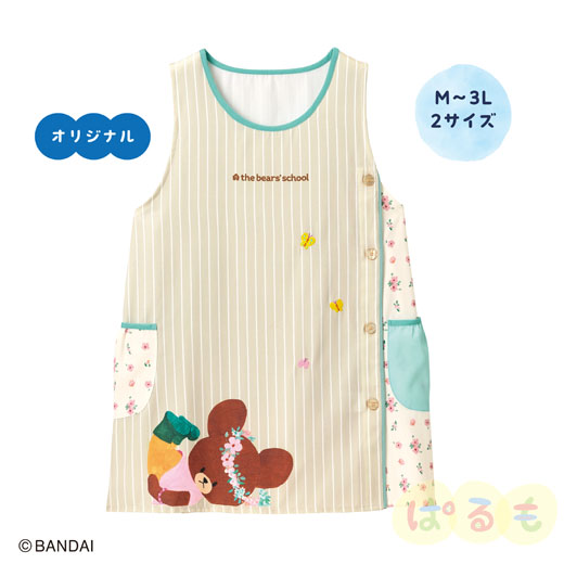 ころりんエプロン（くまのがっこう）