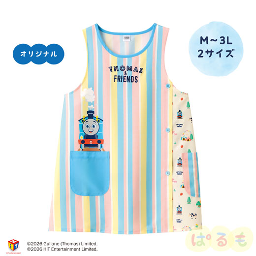 ストライプエプロン（きかんしゃトーマス）