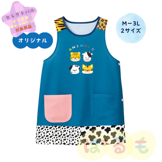 いろいろアニマル柄エプロン