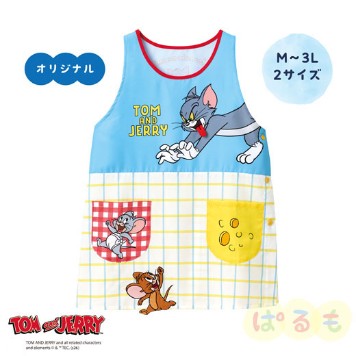 おにごっこエプロン（トムとジェリー）