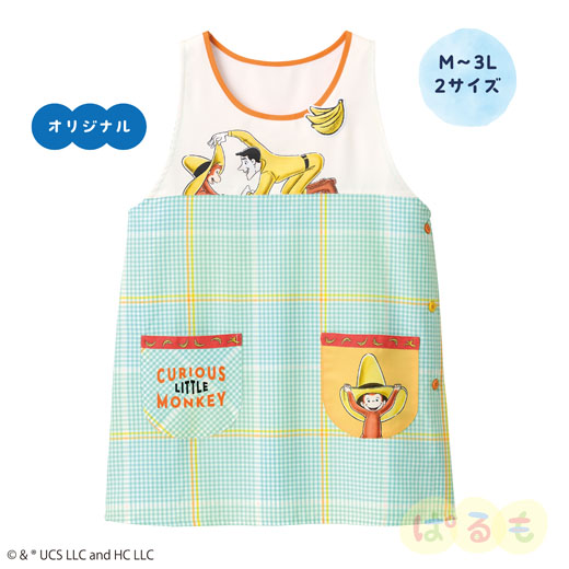 ぼうしエプロン（おさるのジョージ）