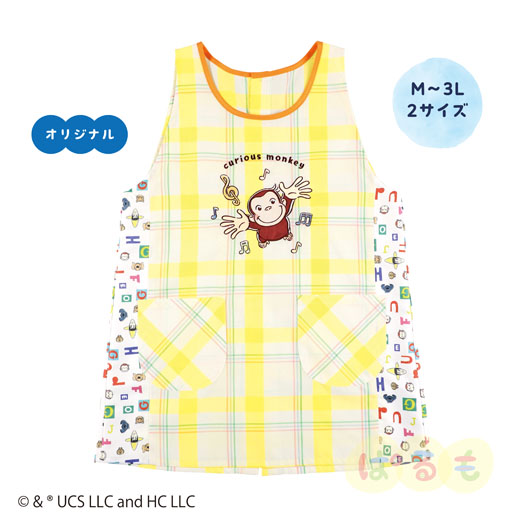 バンザイエプロン（おさるのジョージ）