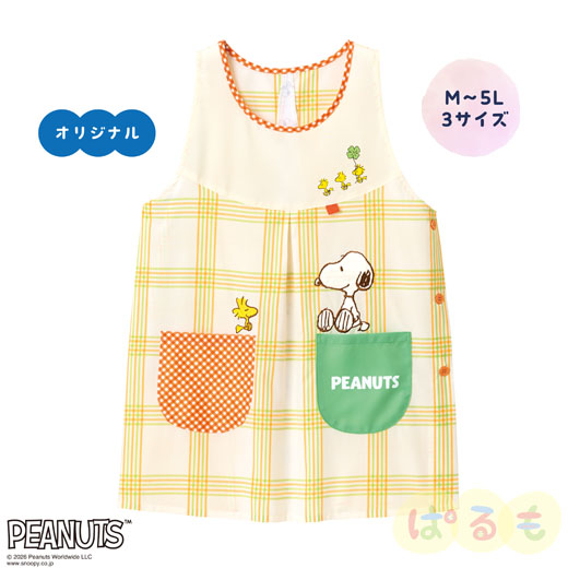 クローバーエプロン（スヌーピー）