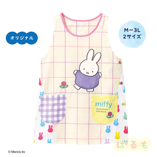 カラフルエプロン（ミッフィー）