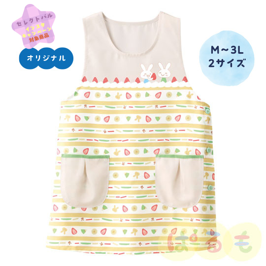 フルーツケーキエプロン（るんるん）