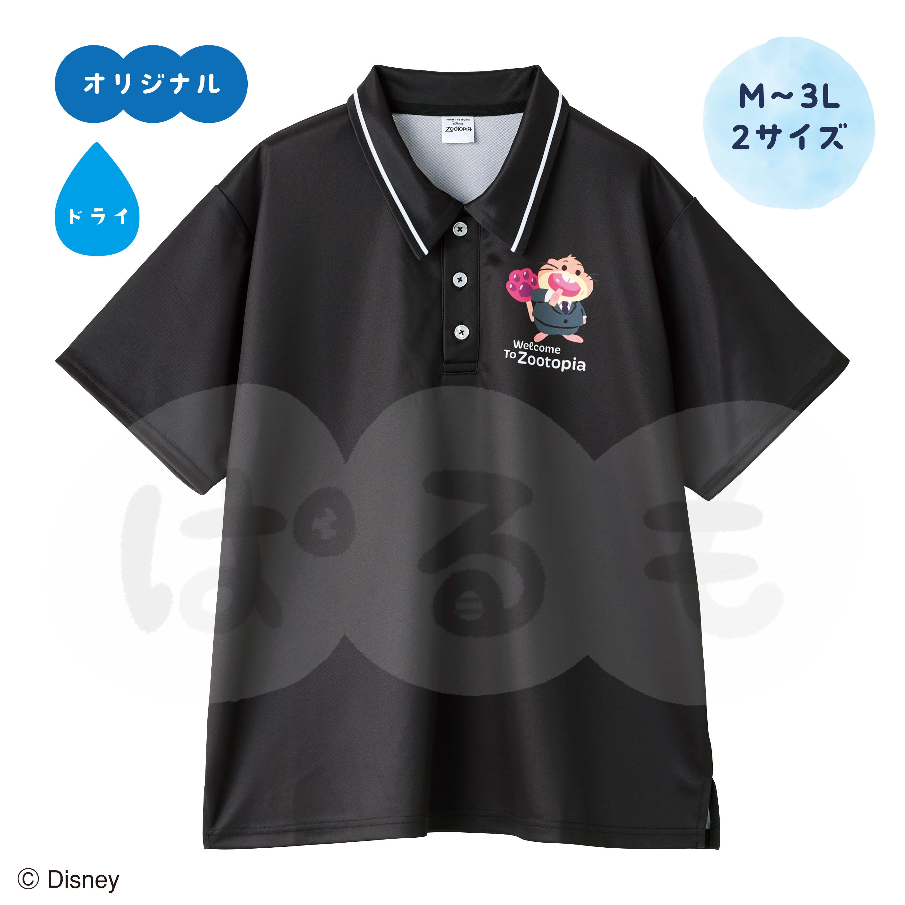 フレンズポロシャツ（ズートピア）