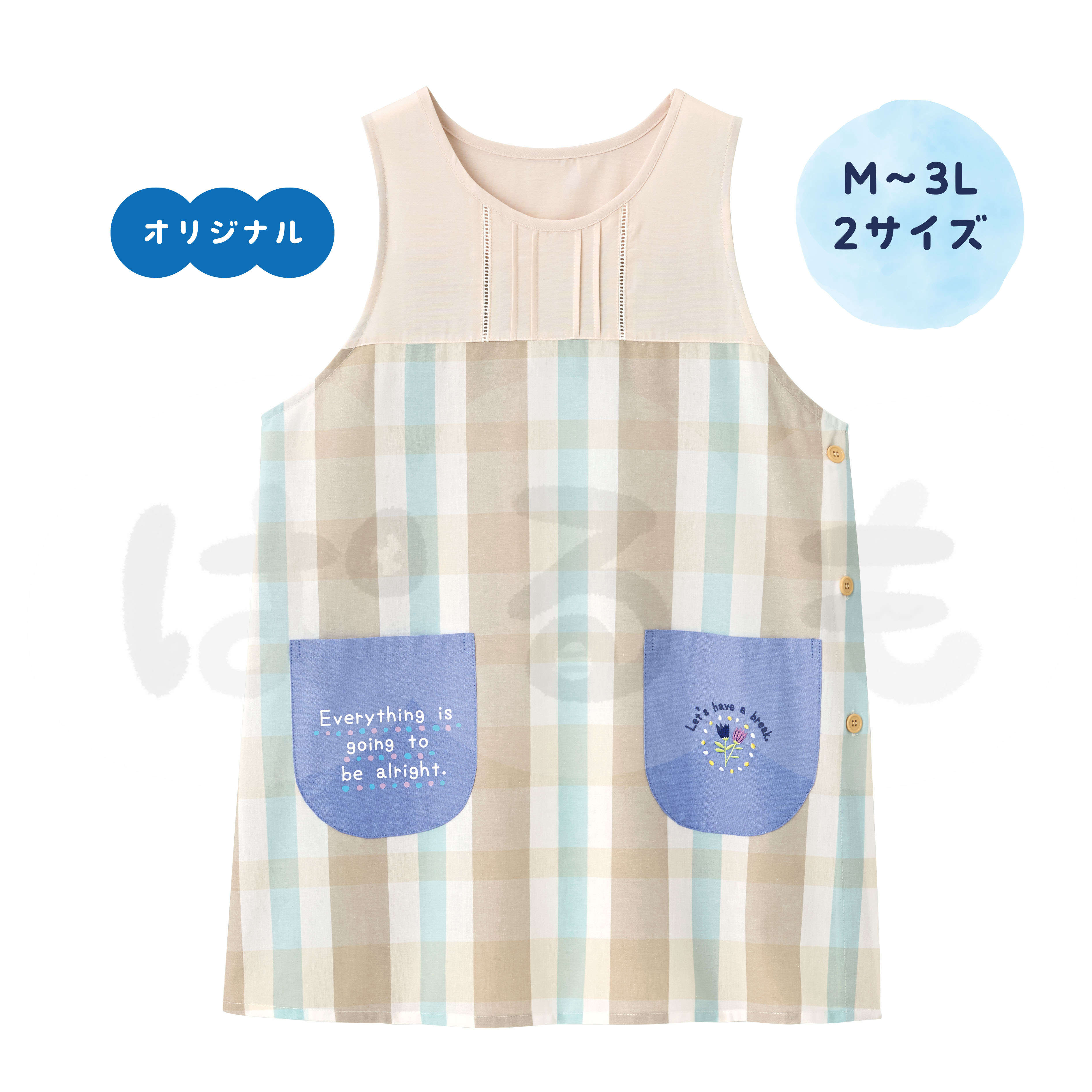 そよかぜエプロン(るんるん)