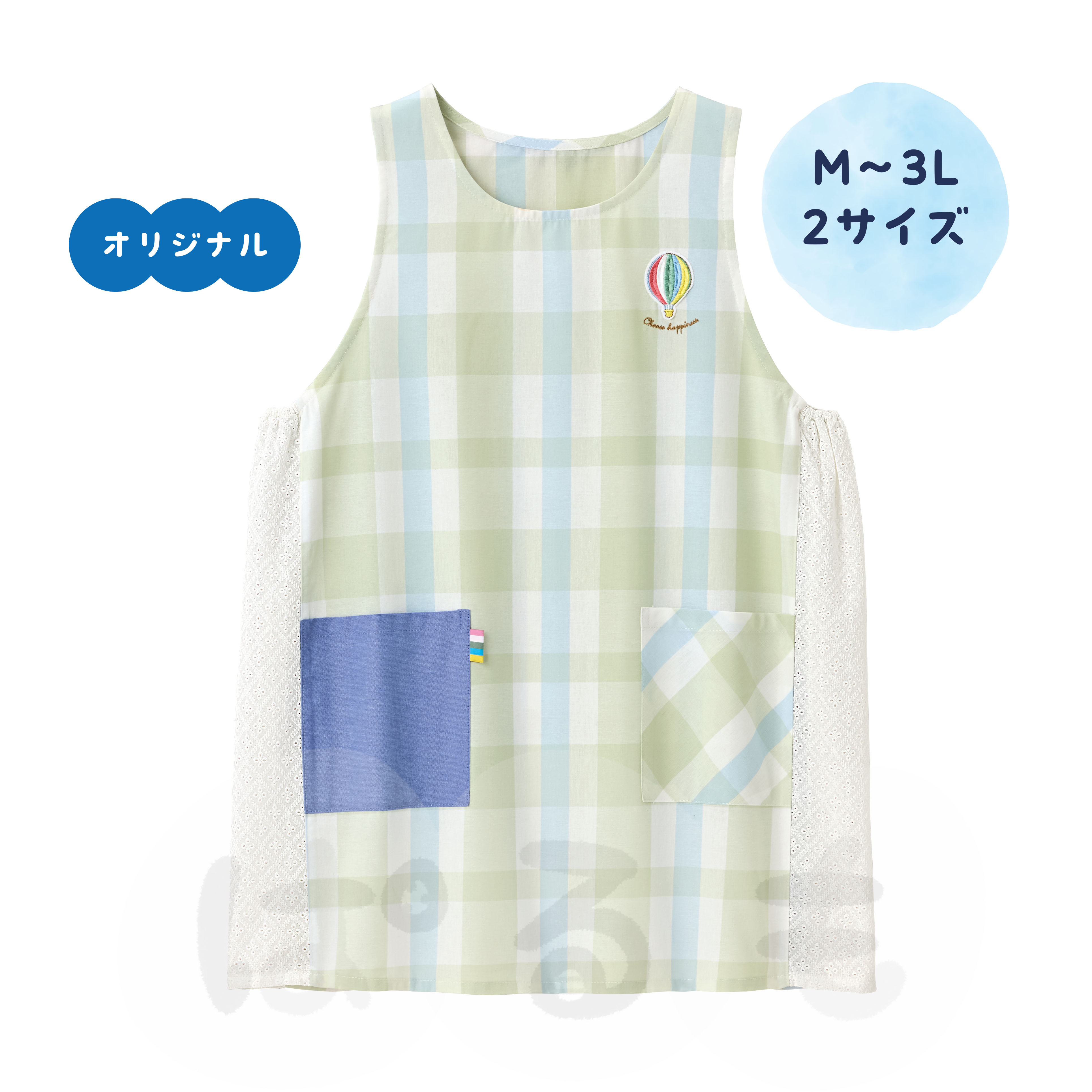 ききゅうエプロン(るんるん)