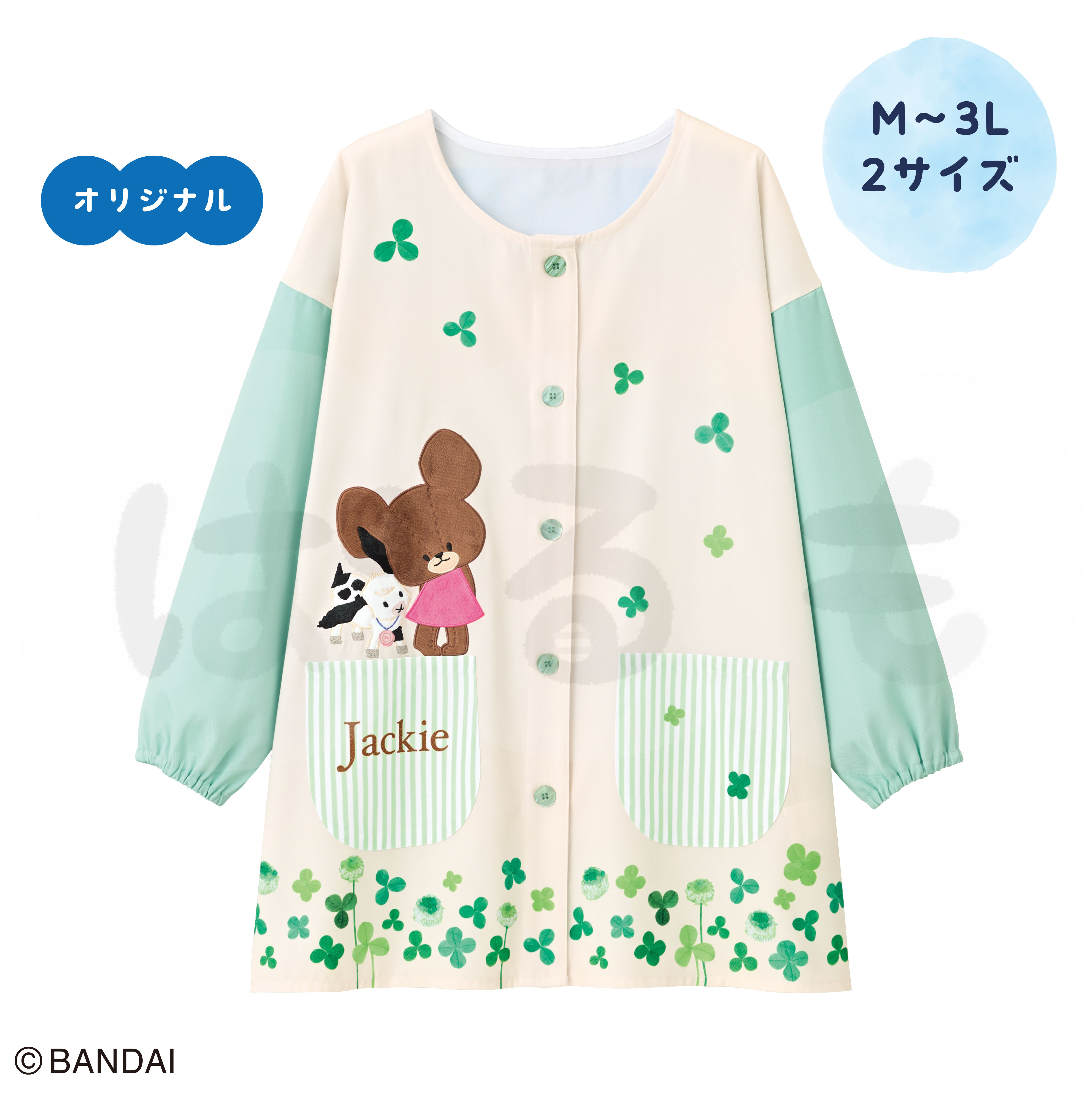 クローバースモック(くまのがっこう)