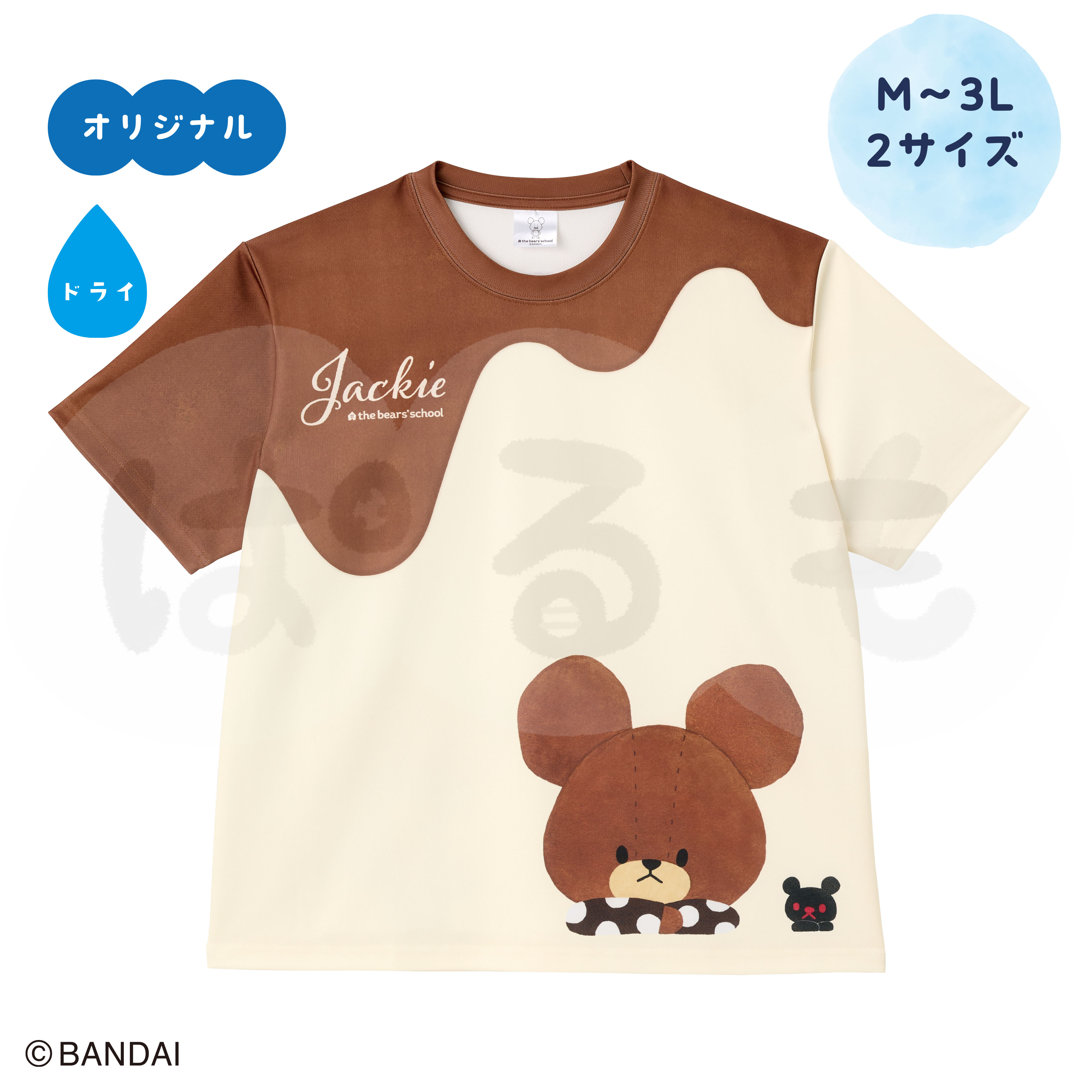 チョコレートTシャツ(くまのがっこう)
