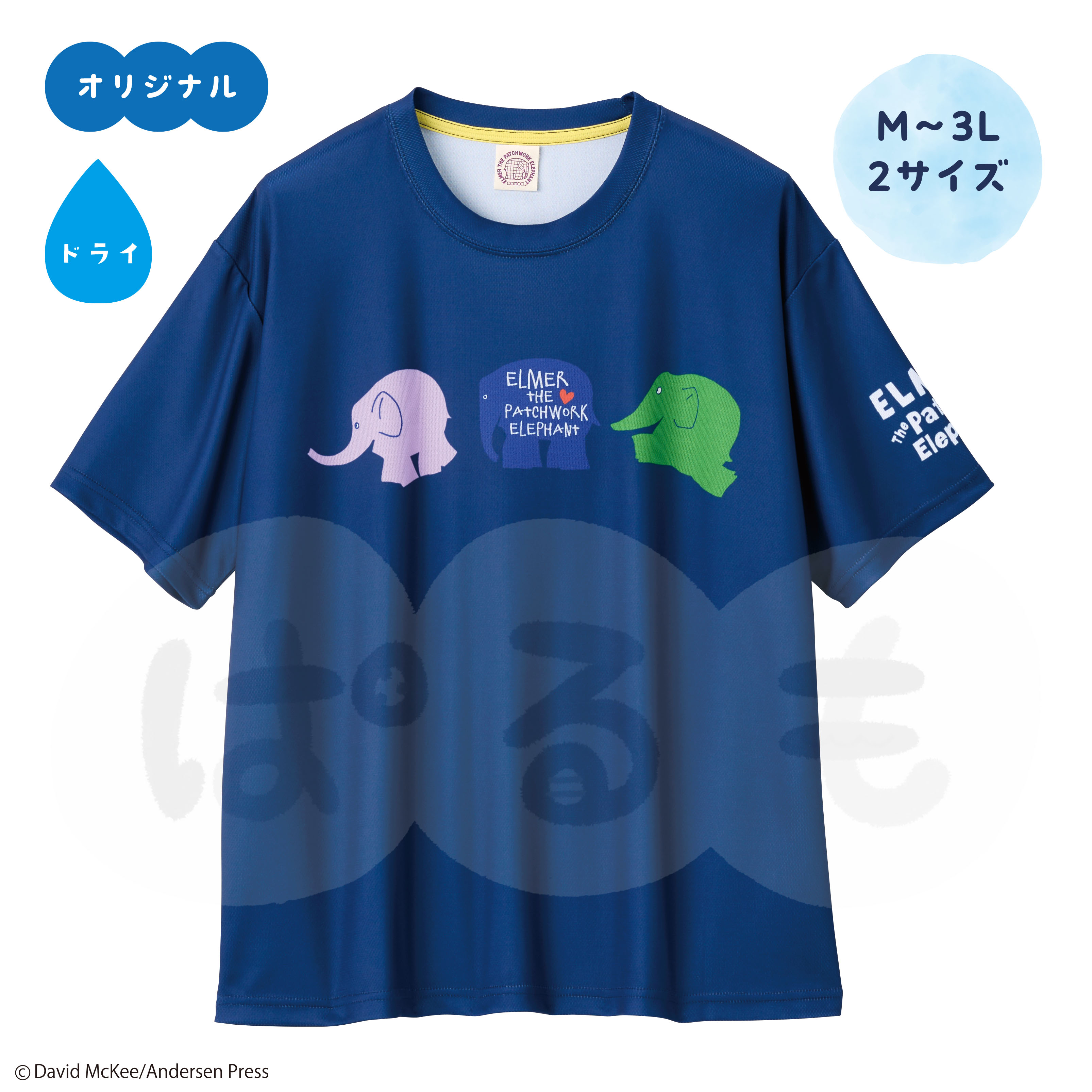 カラフルTシャツ(エルマー)