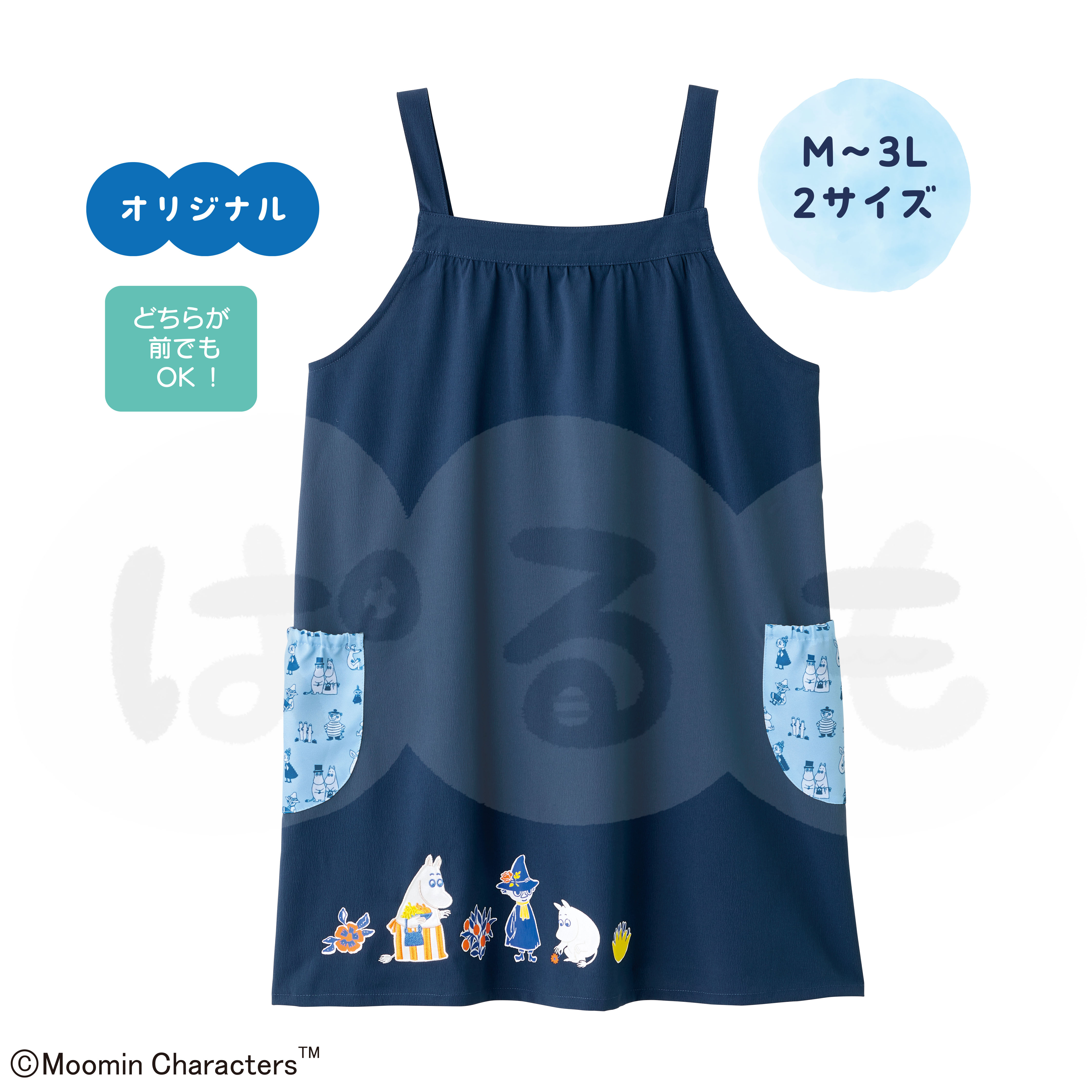 2wayエプロン(ムーミン)
