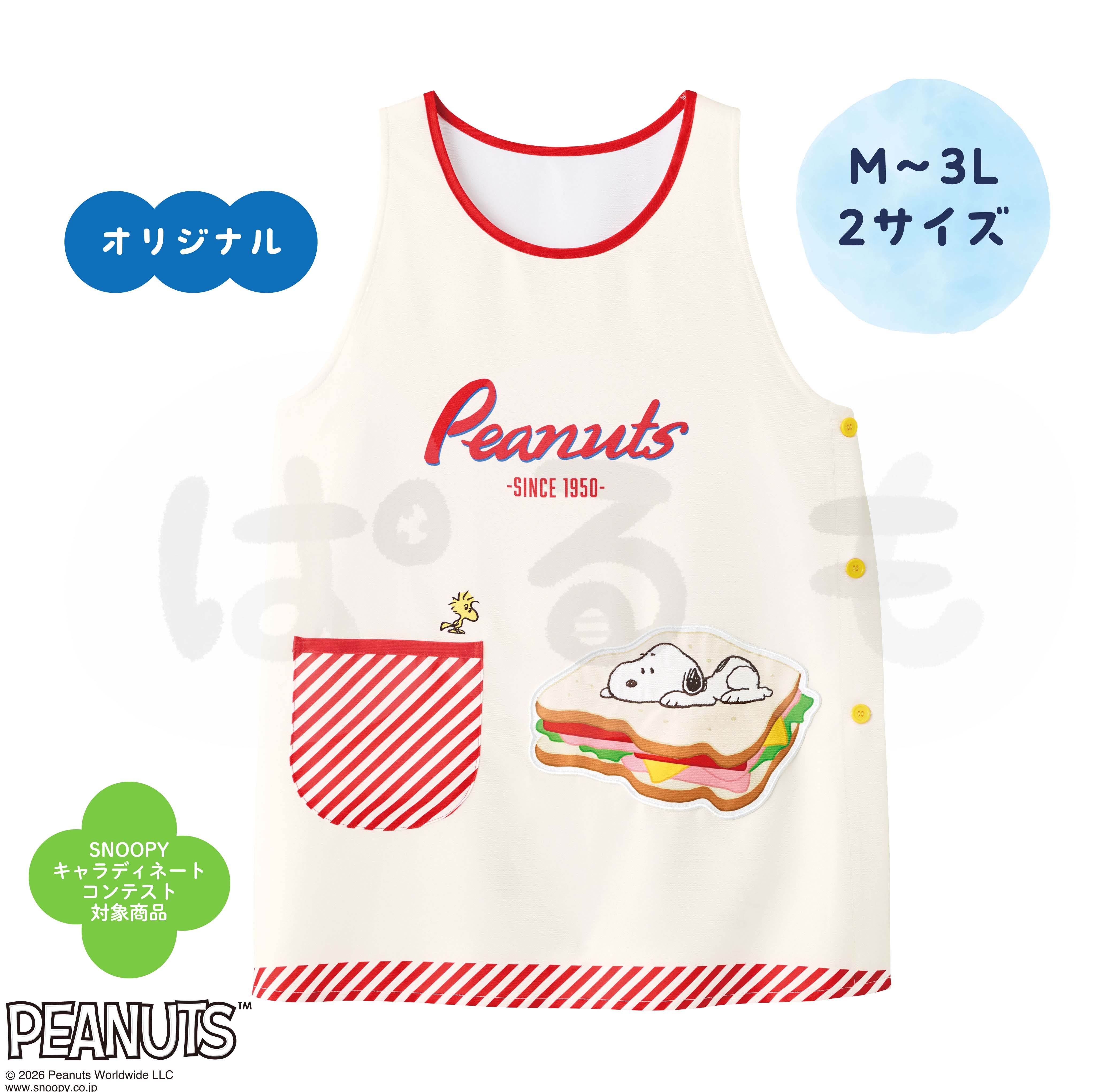 サンドウィッチエプロン（スヌーピー)