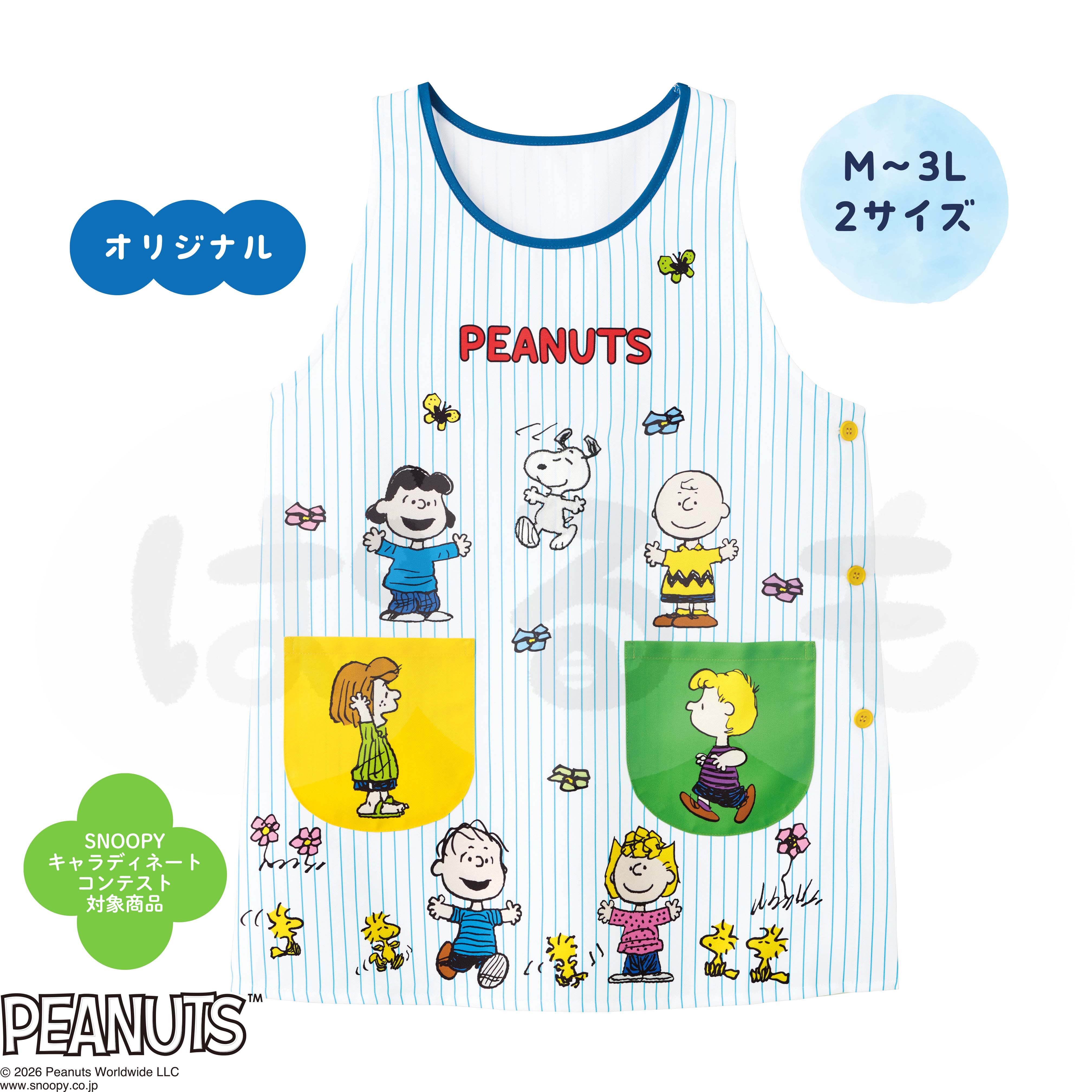 おさんぽエプロン（スヌーピー）