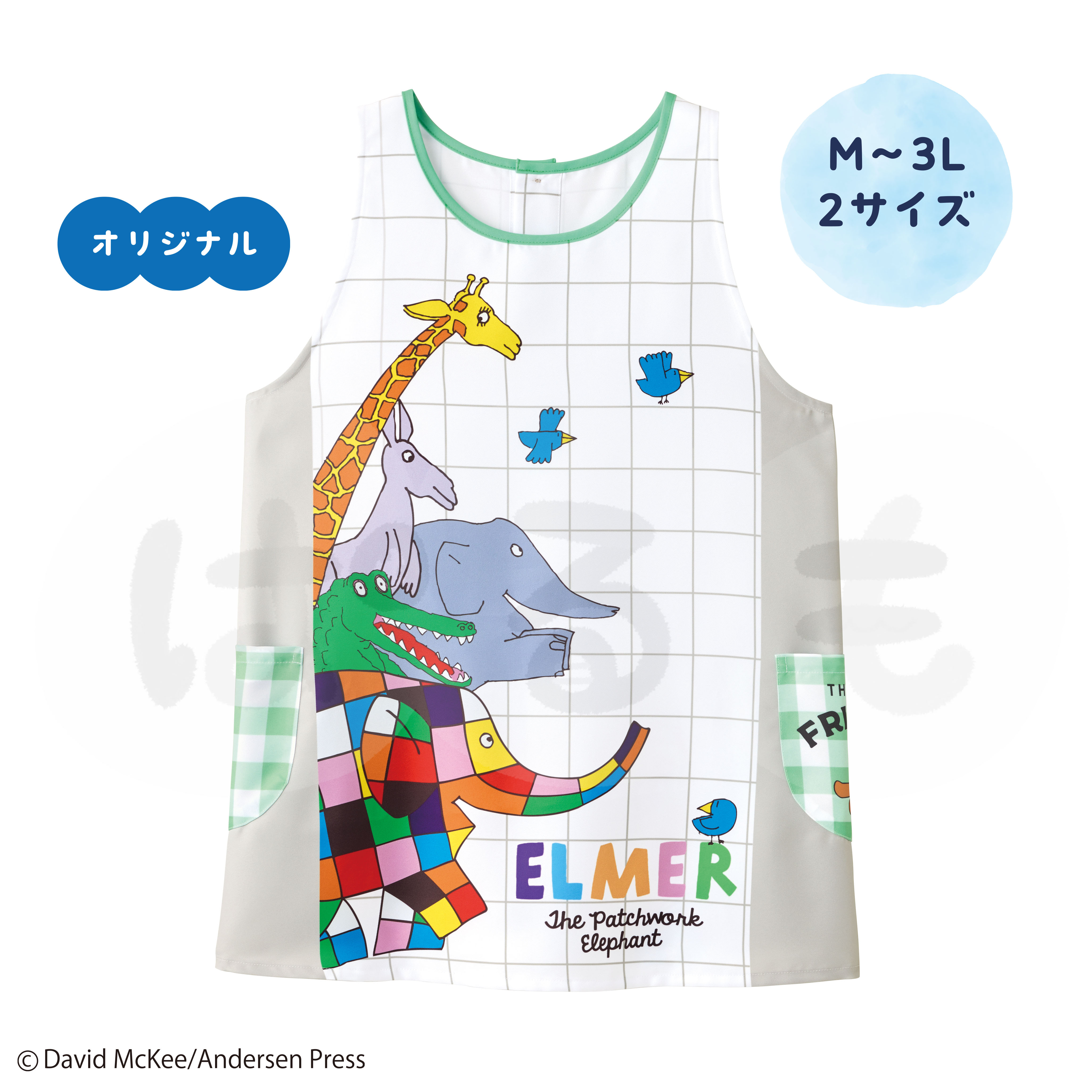 動物エプロン(エルマー)