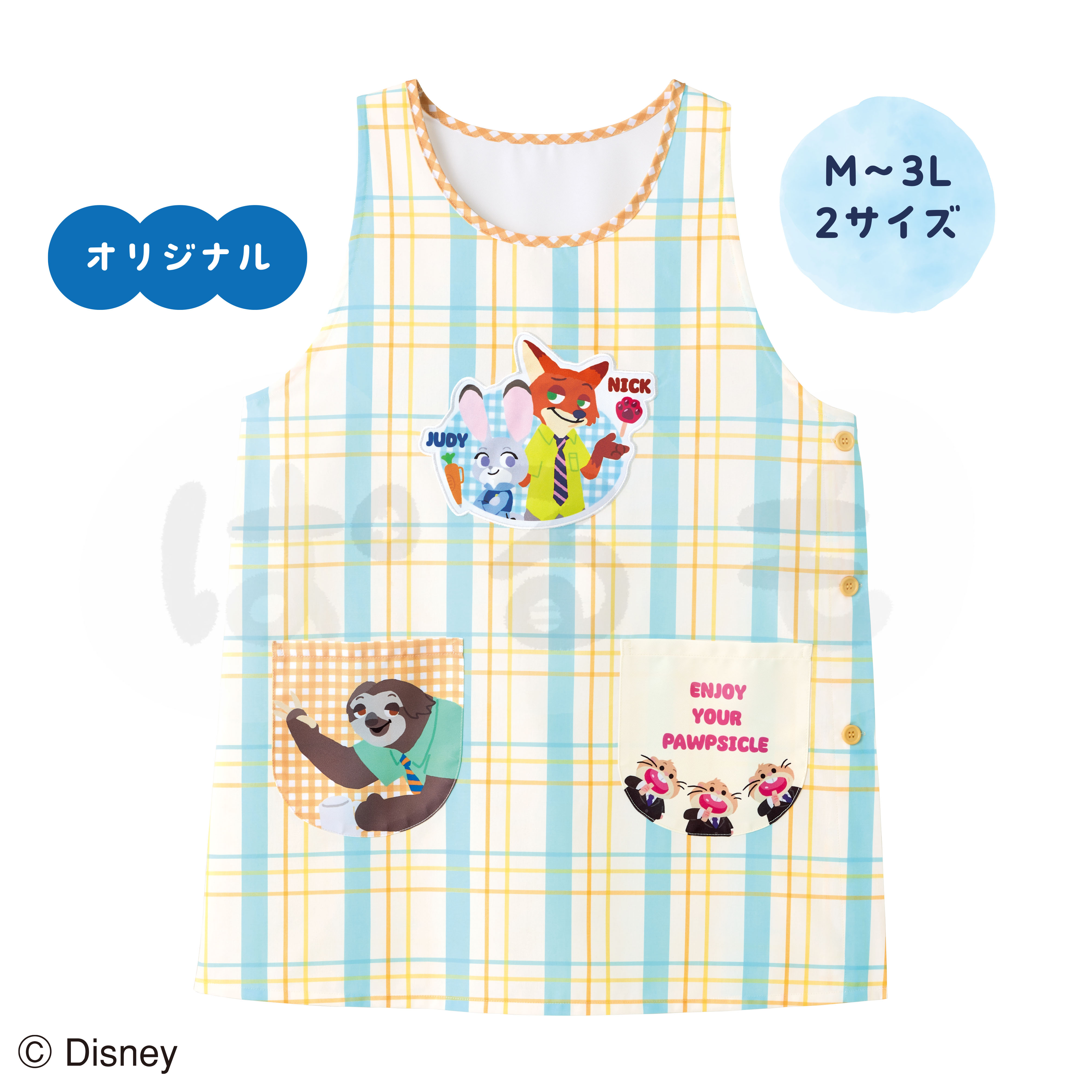 バディエプロン（ズートピア）