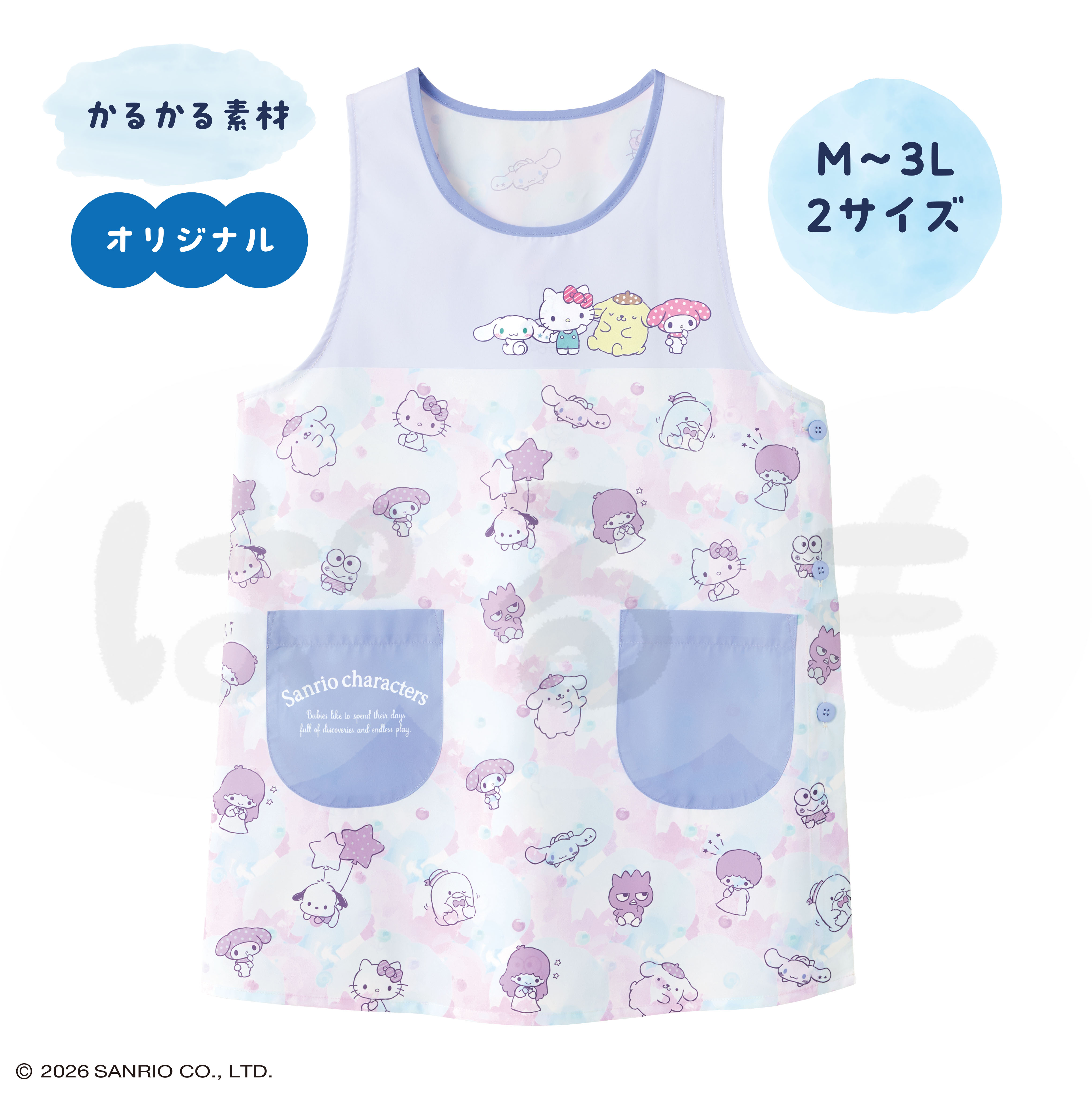 ふうわりカルエプロン(サンリオキャラクターズ)