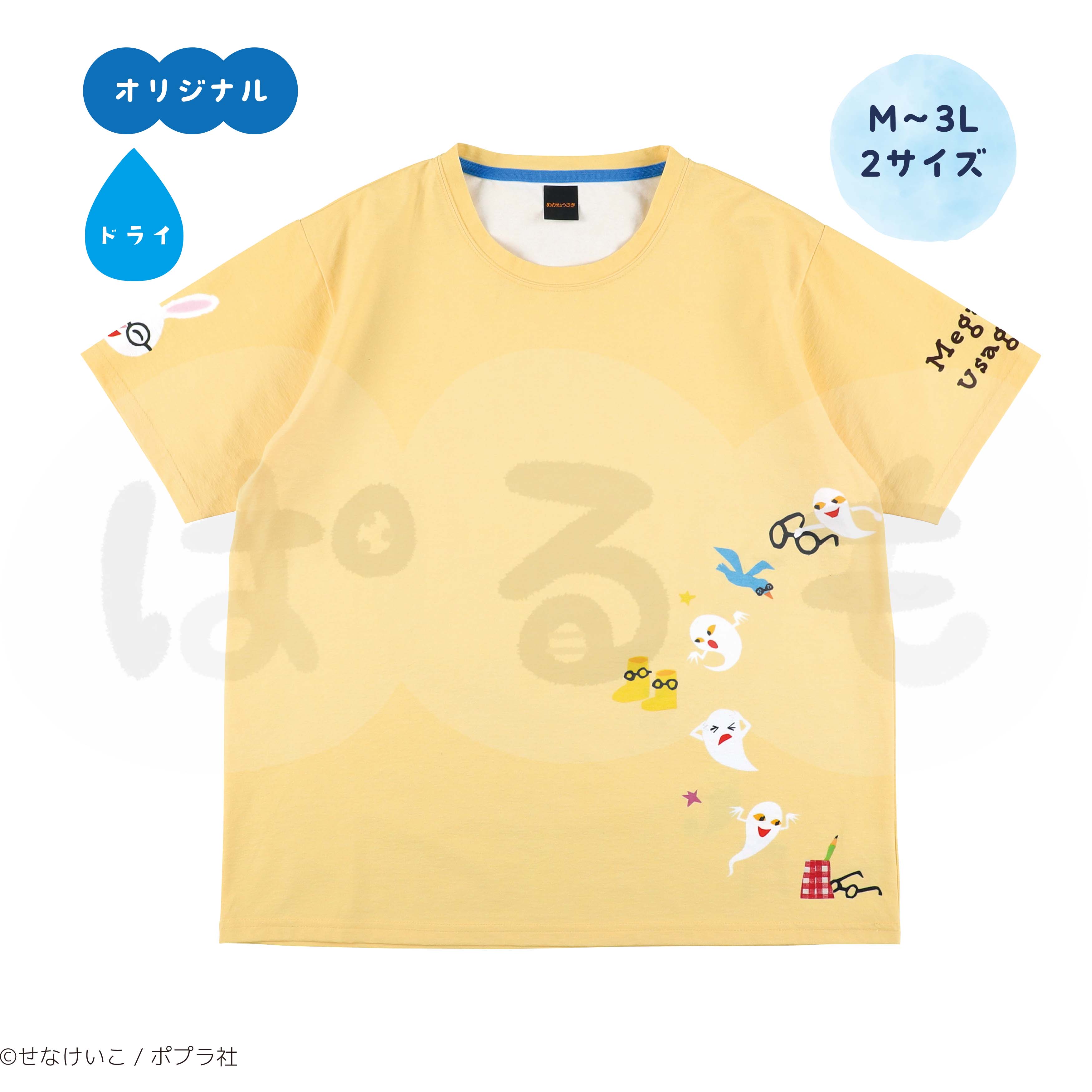 ぐるっとTシャツ（めがねうさぎ）