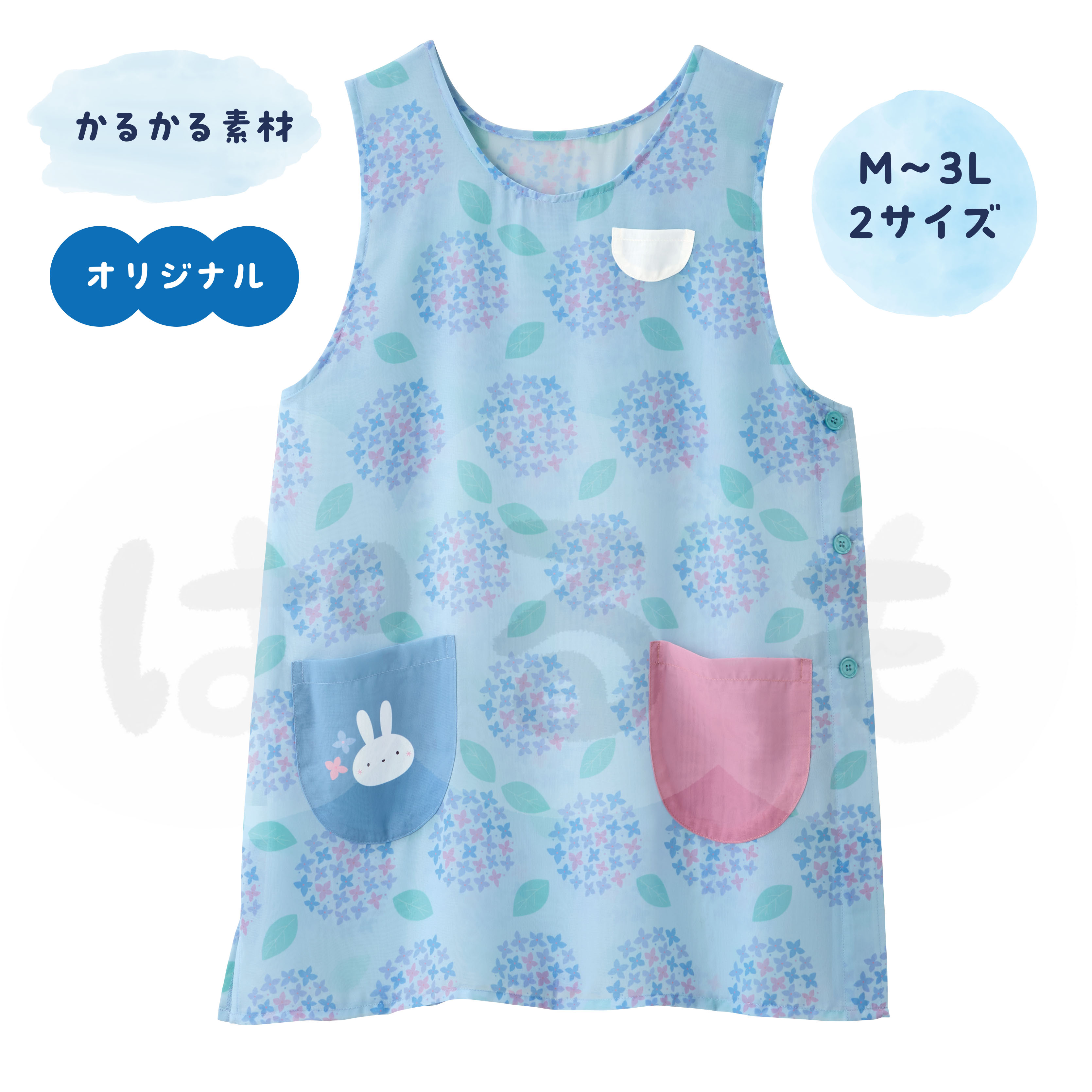 紫陽花かるエプロン