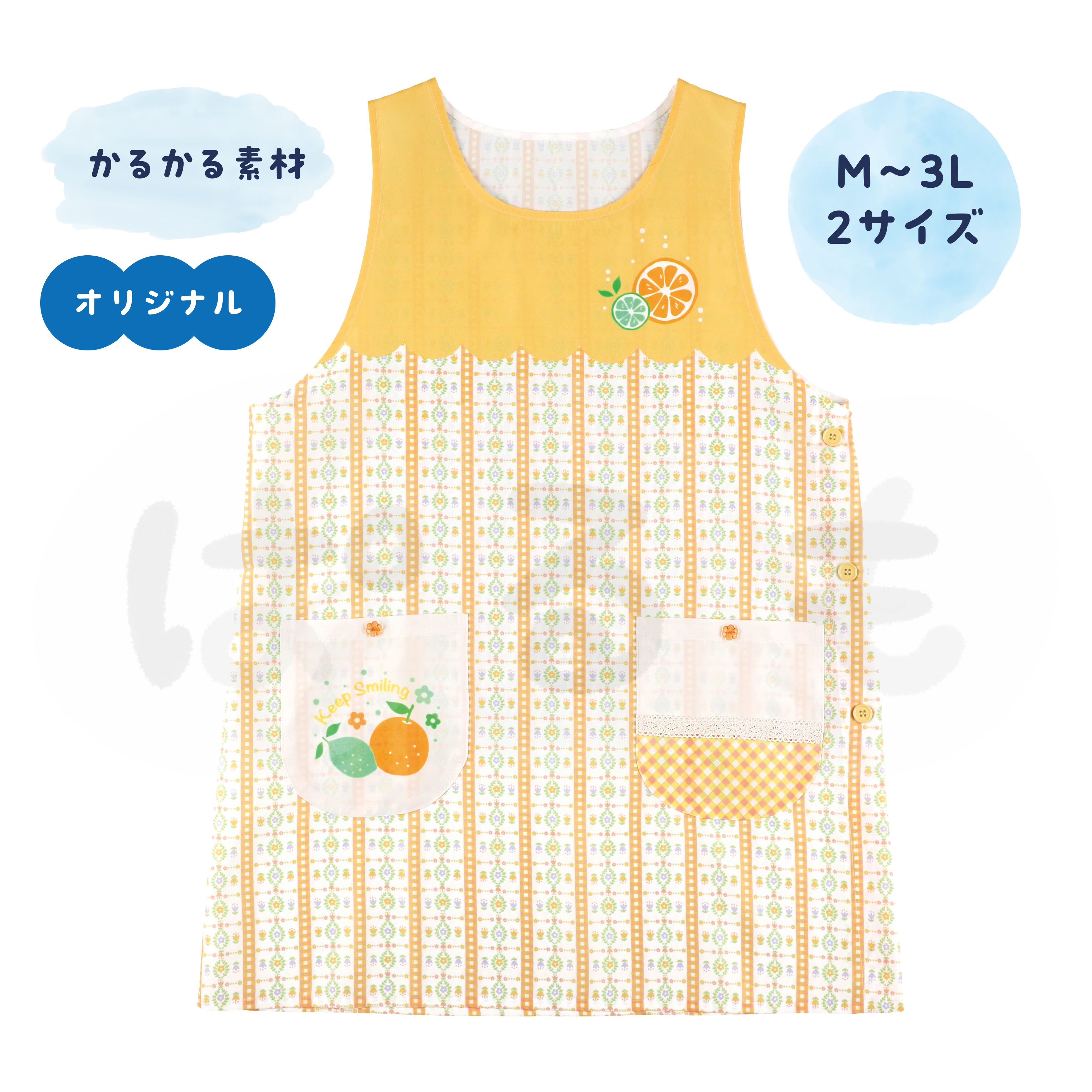 シトロンエプロン