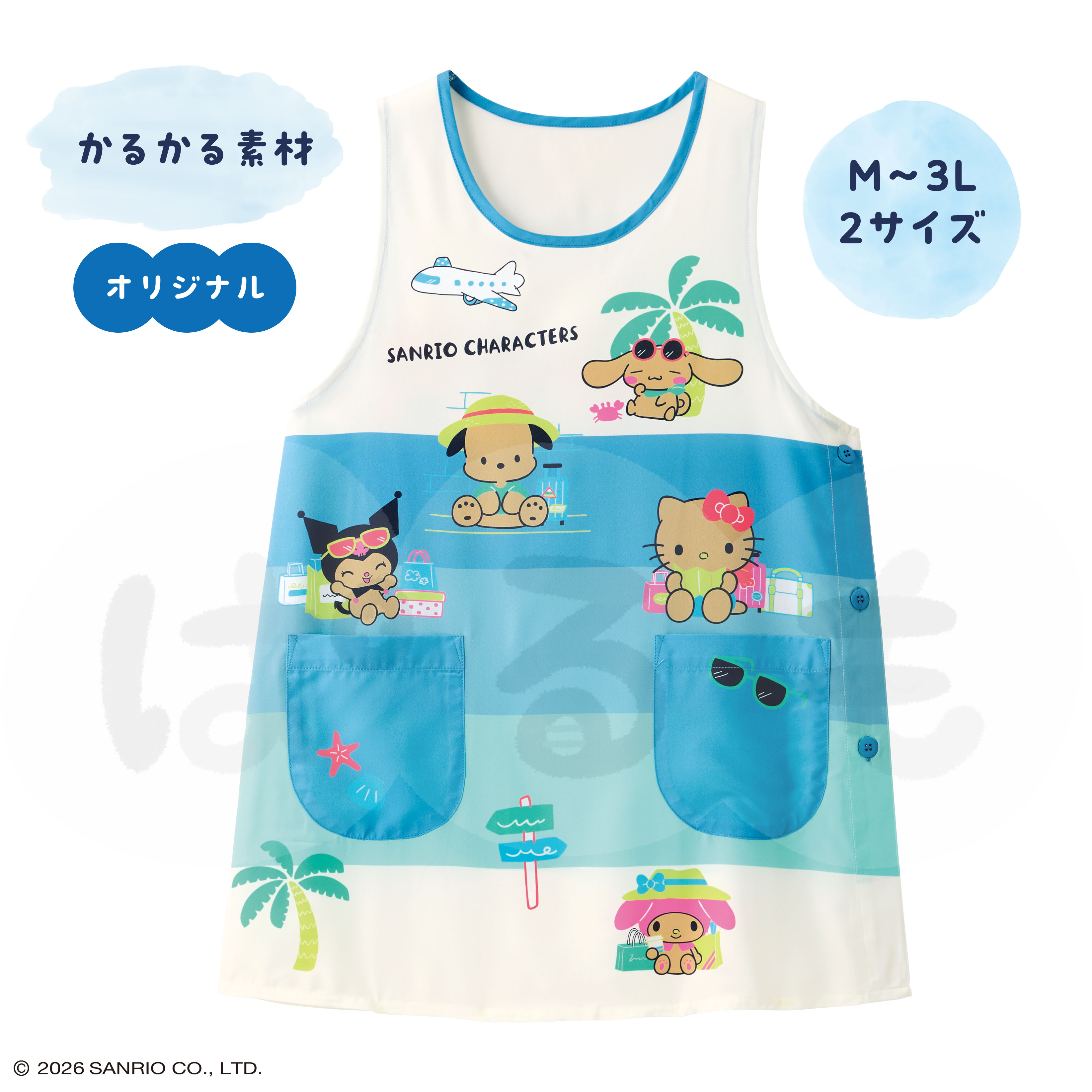 はぴはぴバカンスエプロン（サンリオキャラクターズ）