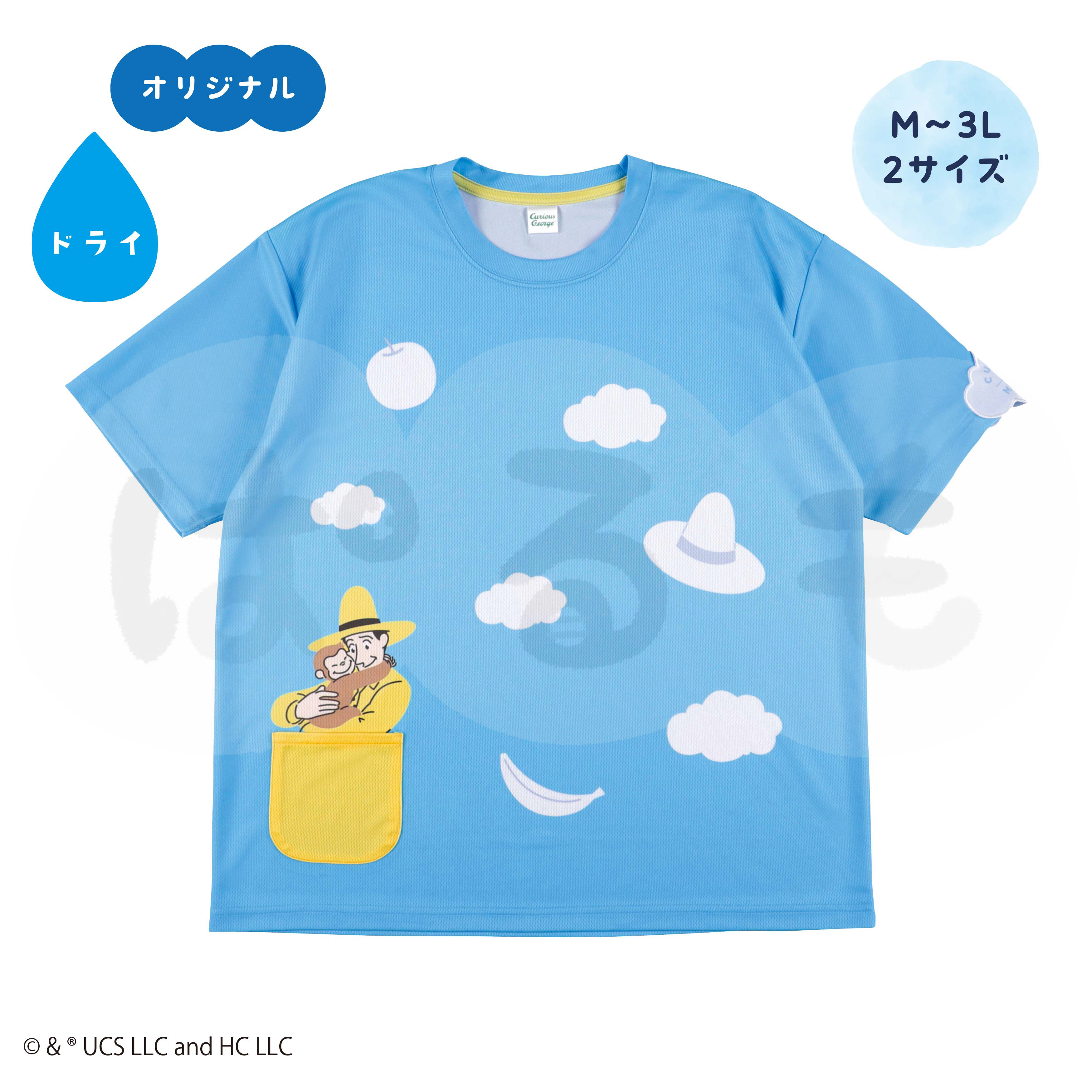 あおぞらTシャツ（おさるのジョージ）
