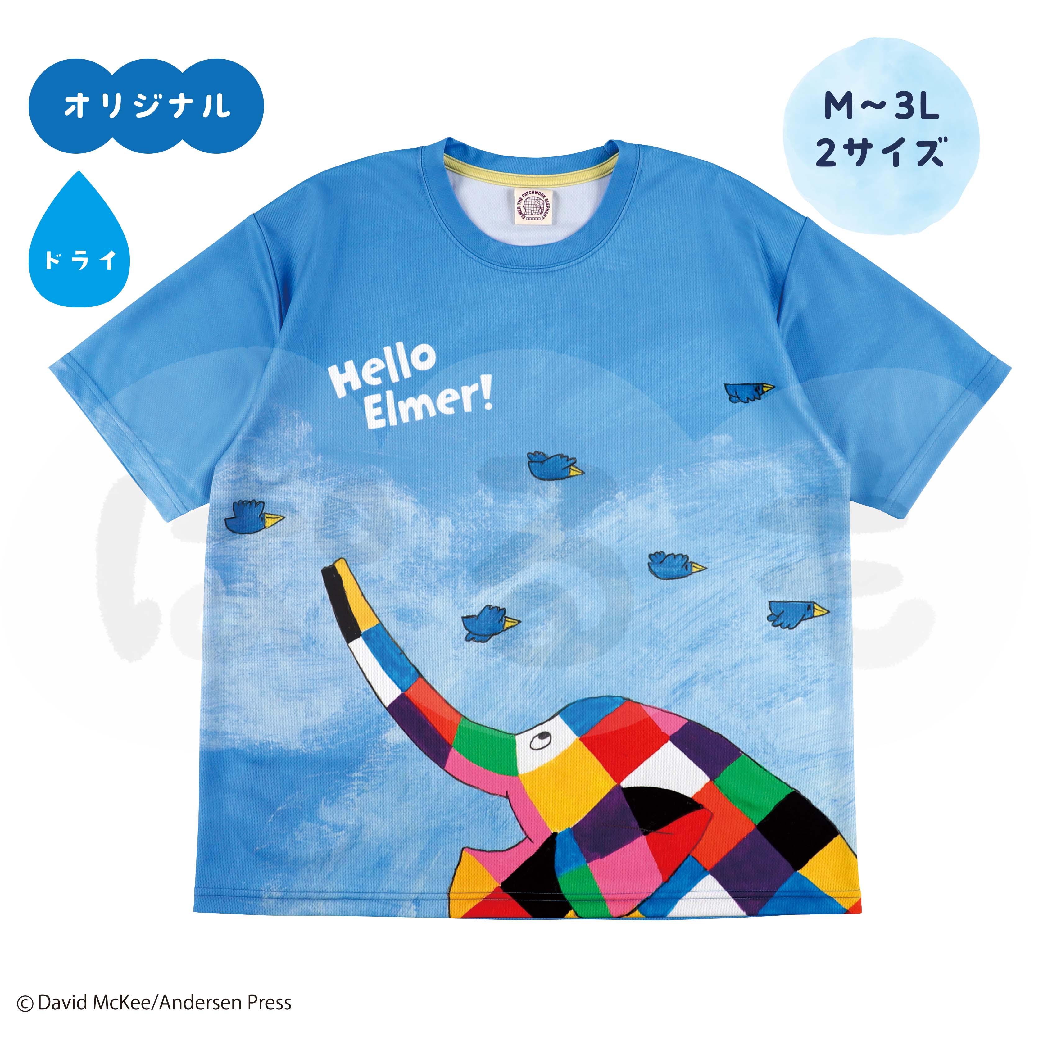 スカイTシャツ（エルマー）