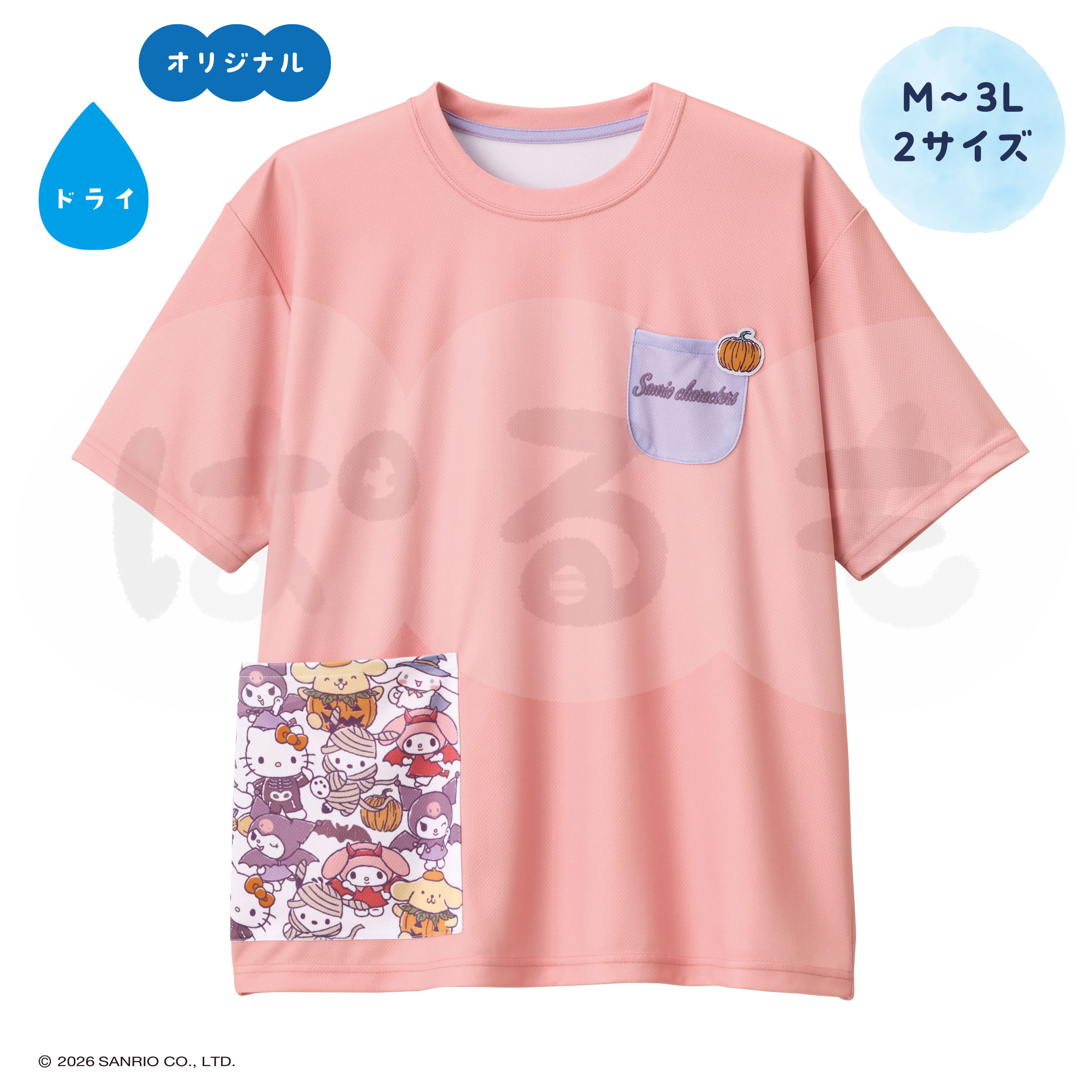 へんそうTシャツ(サンリオキャラクターズ)